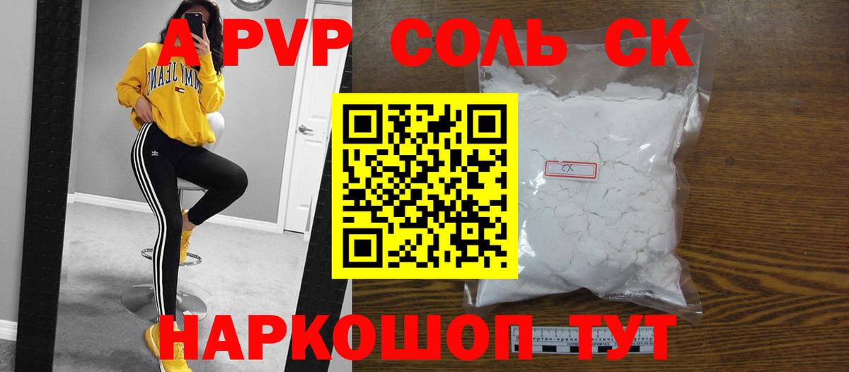 Alpha PVP  APVP Соль  Alpha PVP кристаллы  Вход с VPN  Междуреченск 