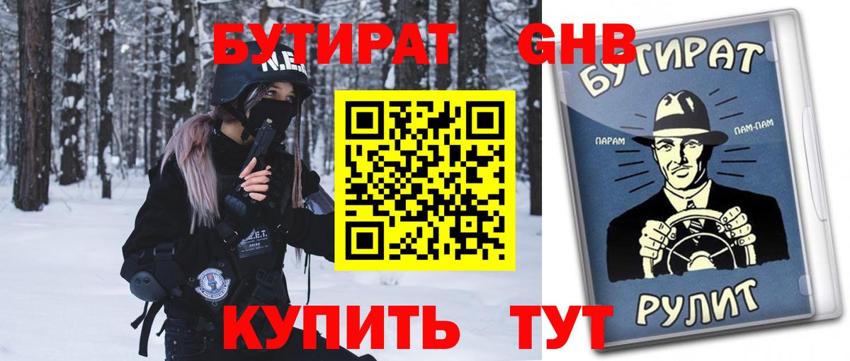 БУТИРАТ оксана Междуреченск