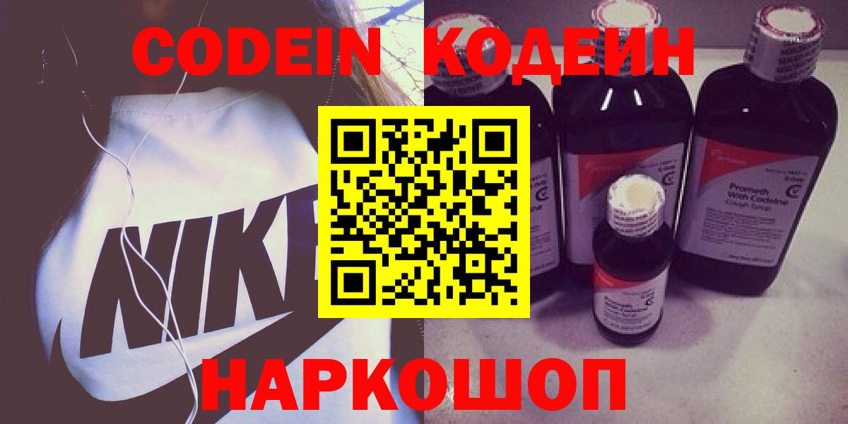 Междуреченск  Codein напиток Lean (лин)  Вход с VPN 