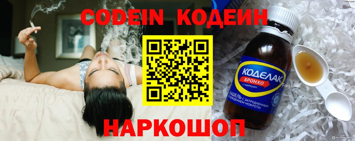 Кодеиновый сироп Lean Purple Drank Междуреченск