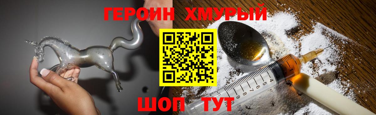 ГЕРОИН Heroin Междуреченск