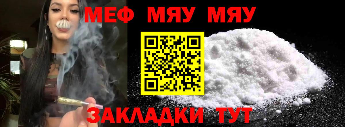 Мефедрон мяу мяу  Меф кристаллы  МЯУ-МЯУ  Вход с VPN  Междуреченск 
