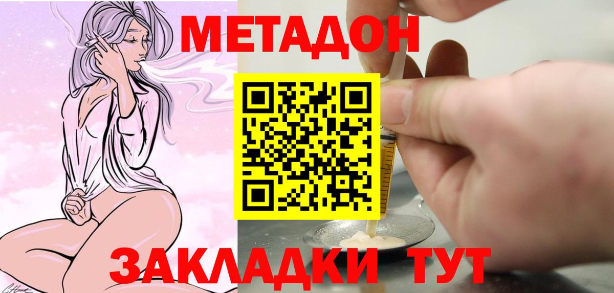 Междуреченск  Метадон кристалл  Метадон белоснежный  Вход с VPN 